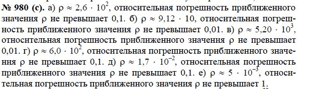 Ответ к задаче № 980 (с) - Ю.Н. Макарычев, гдз по алгебре 8 класс